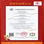 農機產品、植保機械3C認證服務