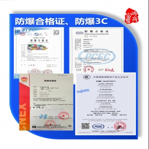 防爆合格證、防爆產品3C認證