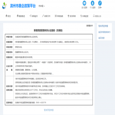 無棣縣新獲得質量管理體系認證補助1.5萬元