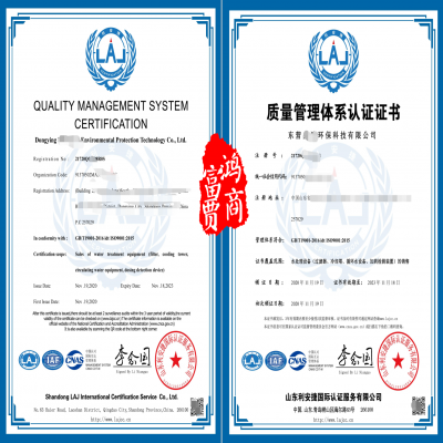 恭喜山東省東營企業順利通過ISO9001、ISO14001、ISO45001三體系認證，取得認證證書