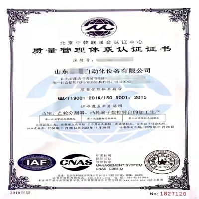 恭喜濰坊諸城企業通過ISO9001質量管理體系認證！