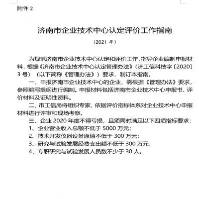 關于組織申報2021年度（第23批）市級企業技術中心的通知