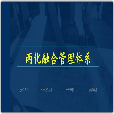 2023濟南市兩化融合管理體系貫標獎勵政策 實施細則