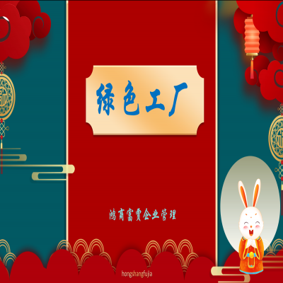 什么是綠色工廠?如何成為綠色工廠？