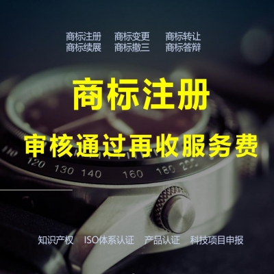 日照商標(biāo)注冊流程解析，日照商標(biāo)注冊成功再收服務(wù)費！