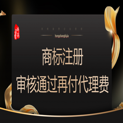 河北商標注冊多少錢？河北商標注冊成功再收服務費！