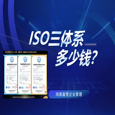 山東ISO9001認證費用及流程、ISO三體系現場審核實施過程