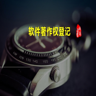 恭喜山東客戶軟件著作權登記證書下證！