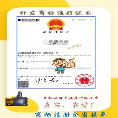 申請補發(fā)《商標(biāo)注冊證》