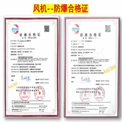 恭喜河北客戶取得防爆軸流風(fēng)機、防爆型離心風(fēng)機防爆合格證