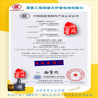 新出山東濟(jì)南電線電纜CCC認(rèn)證