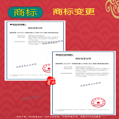 商標變更成功！