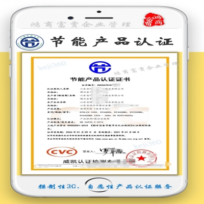新出山東濱州商用冷柜節能產品認證證書